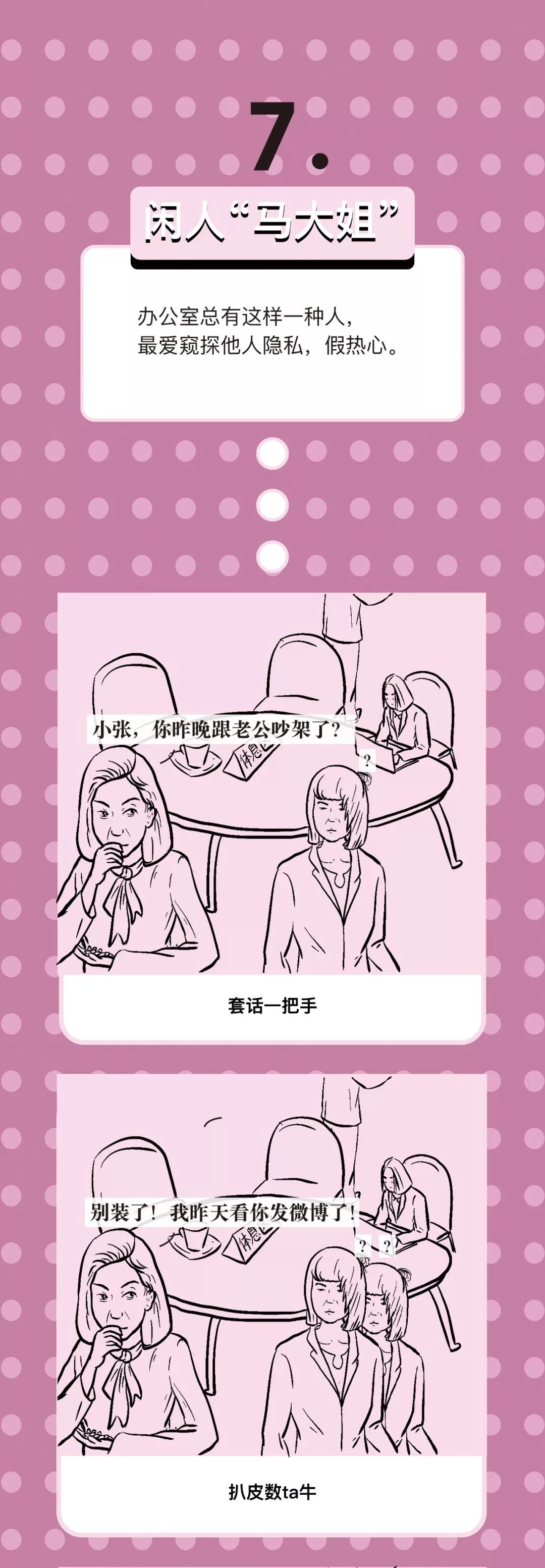 职场江湖十大恶人