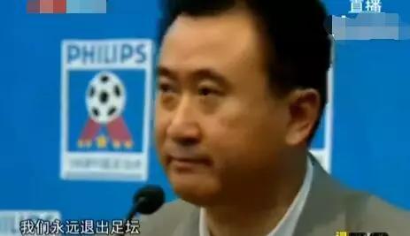 王健林栽在足球上,王健林的足球往事