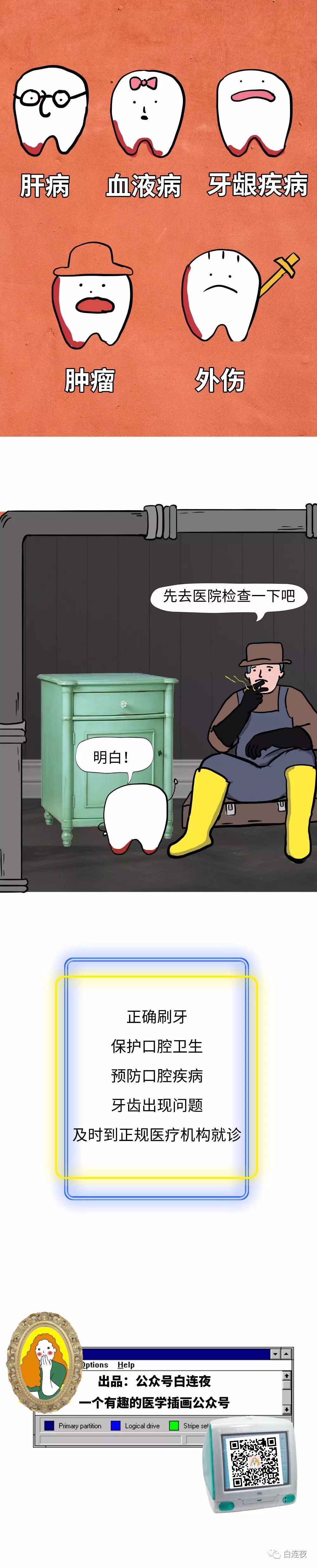 漫画科普：牙膏的那些事儿，今天算是整明白了！