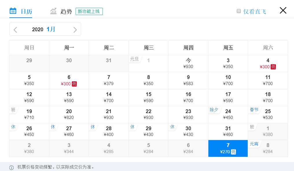 现在从天津去哪有特价机票,1月天津买机票哪里最便宜