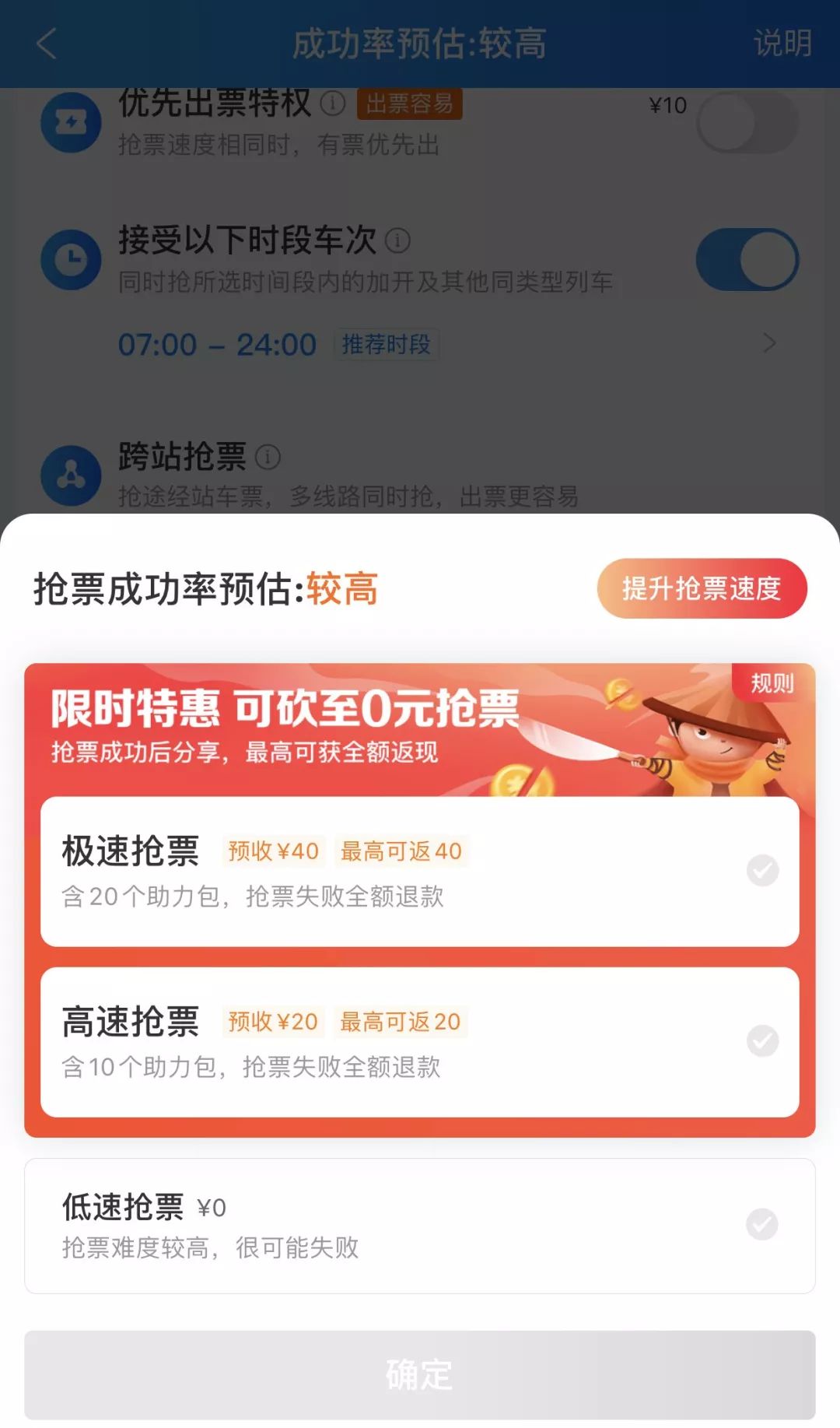 春节临近抢票软件收费标准,放假抢票软件