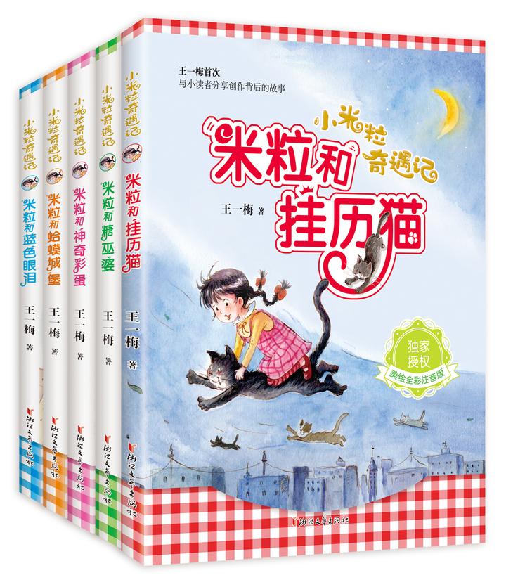 小米粒来了,小米粒来了小说