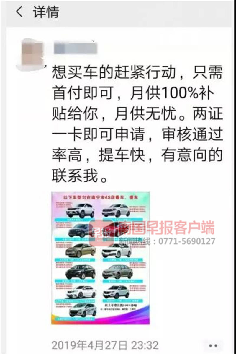 每月发80条广告，买车不用付月供？南宁上千人*款贷**买车后糟心了
