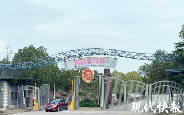 南京国际赛马场现状,南京国际赛马场转让