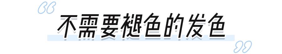 过年必染的绝美发色,过年不能染什么颜色的发色