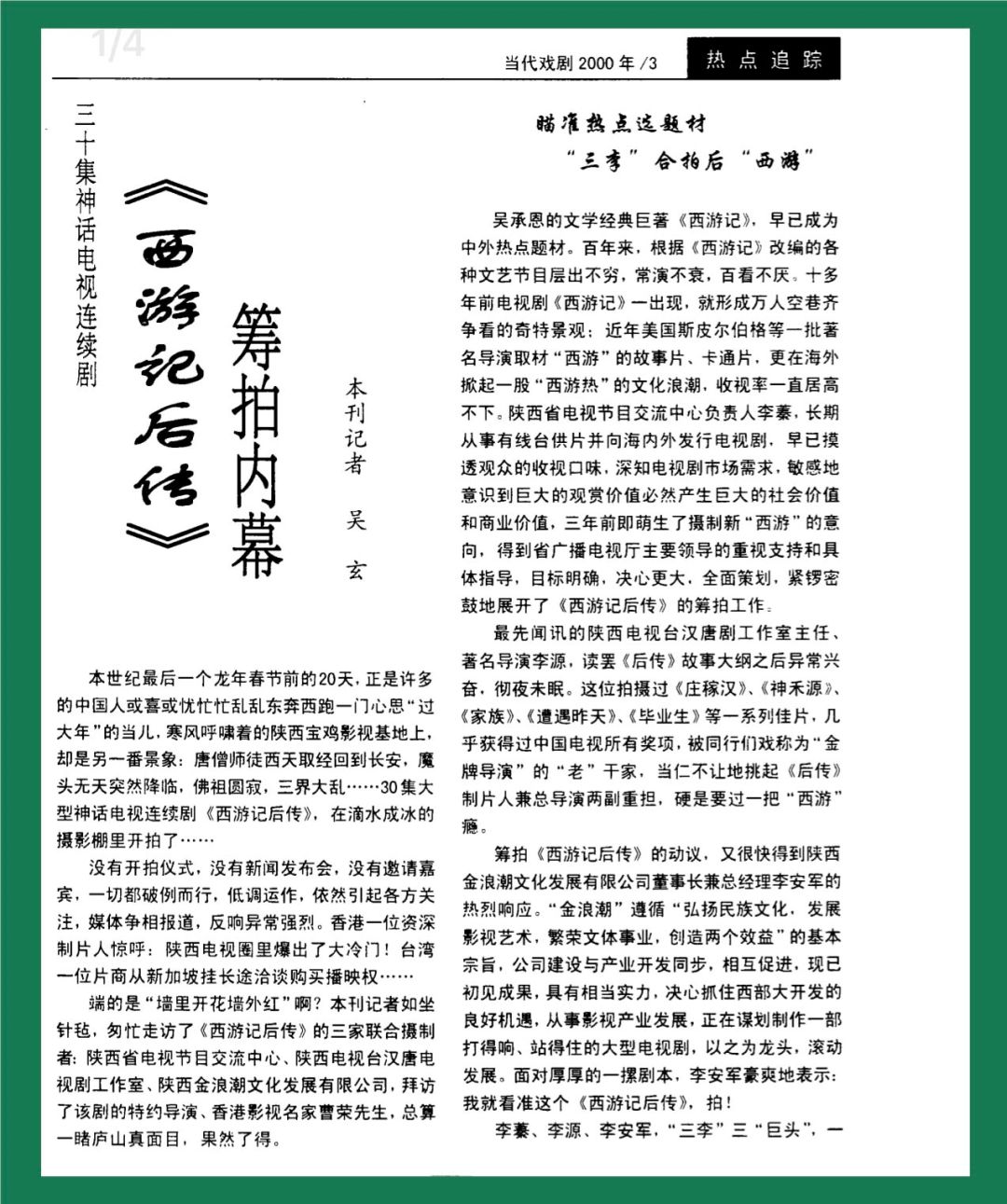 影视西游记后传,西游记后传影视片段