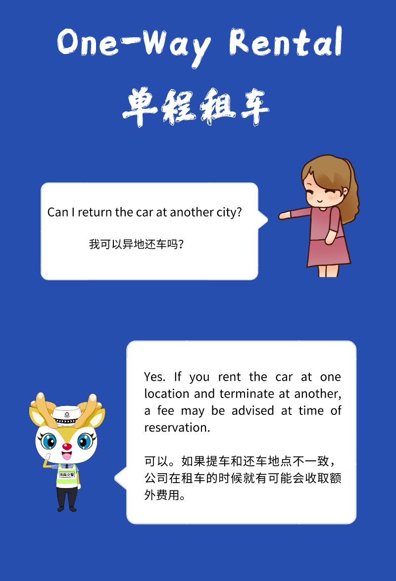 租私家车去香港,租房车海南游