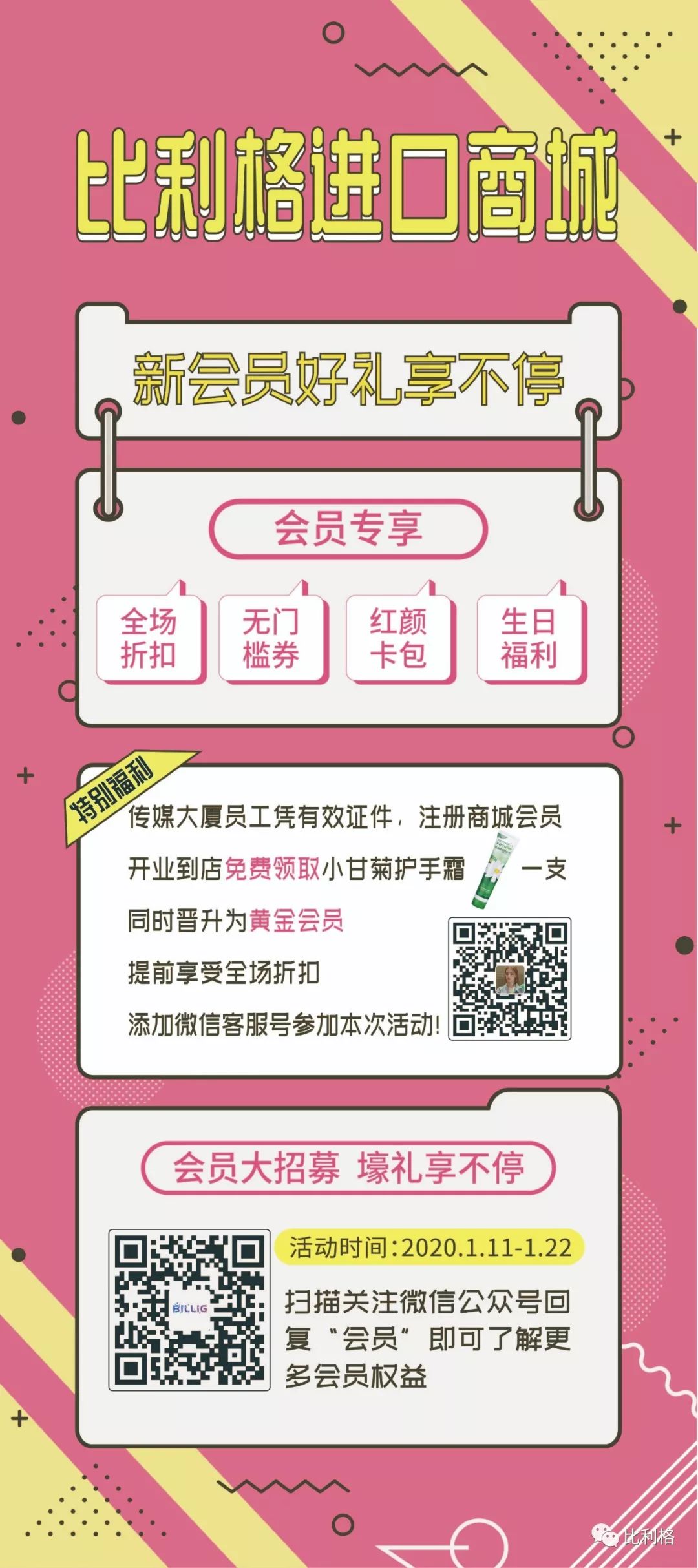 点赞送好礼！比利格武进传媒大厦店1.11试营业