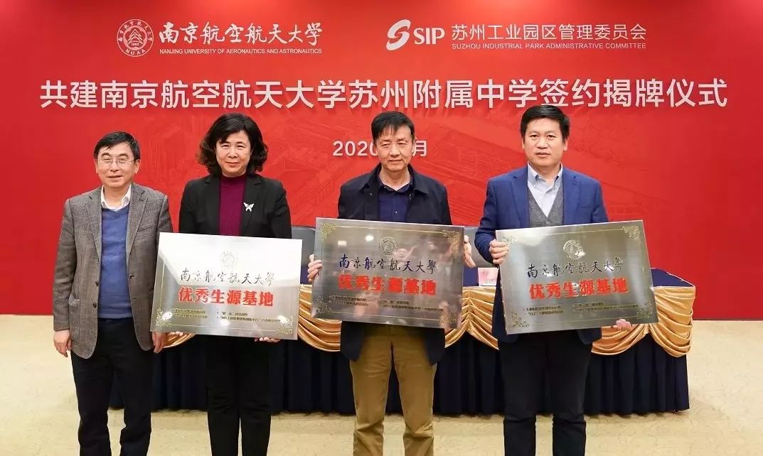 南航苏州附中是公办学校吗,苏州南航附中