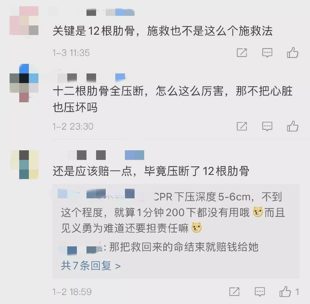 心肺复苏压断老太12根肋骨后续,急救老太压断肋骨二审