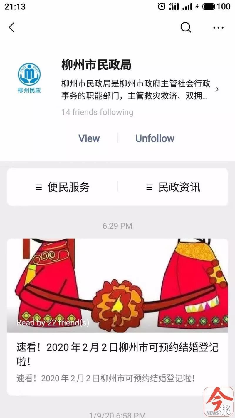 想“20200202”登记结婚！然而“千年对称日”碰上周日怎么办？柳州民政局发话啦