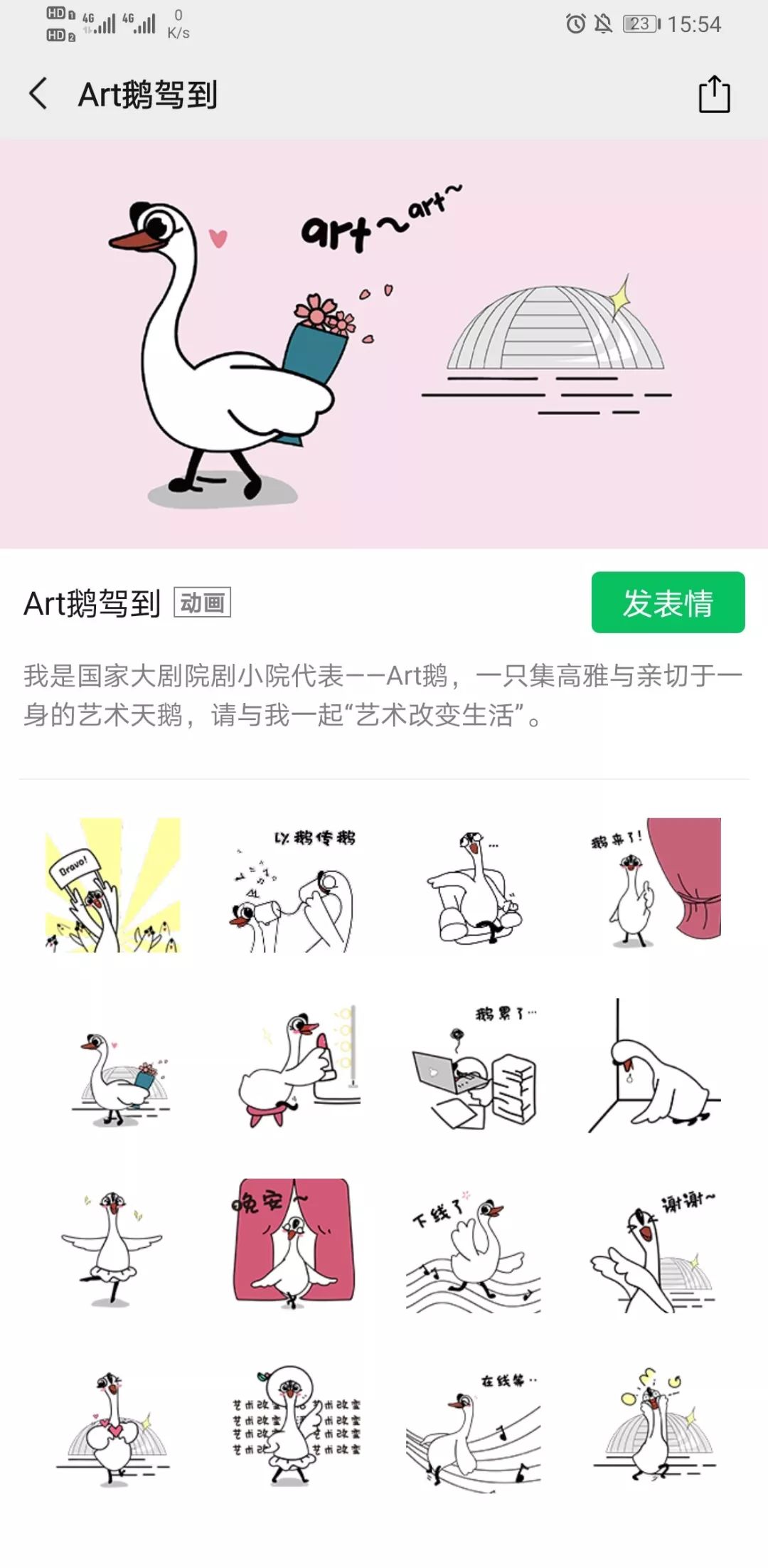 是时候更新一组你的微信表情包啦~Art鹅驾到!