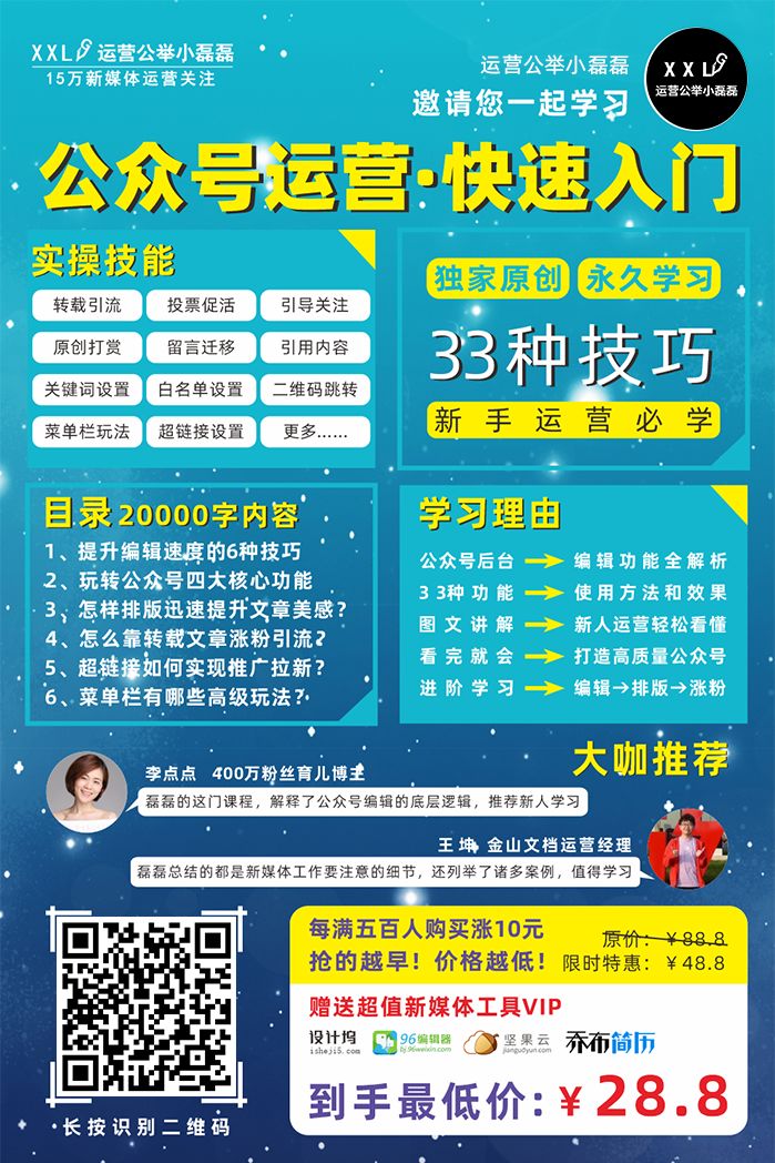 公众号运营高级35讲,公众号运营实战教程学什么