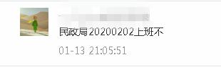 网友：2020年2月2日（周末）想领证？红塔区民政局：安排