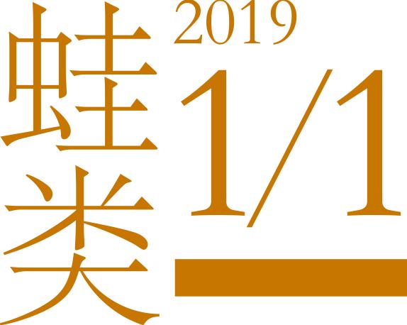 「上百篇19年年度合集」压缩放送中…不点开的人都胖了