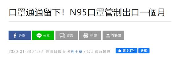 暂停大陆游、限制口罩出口,台当局这样防疫