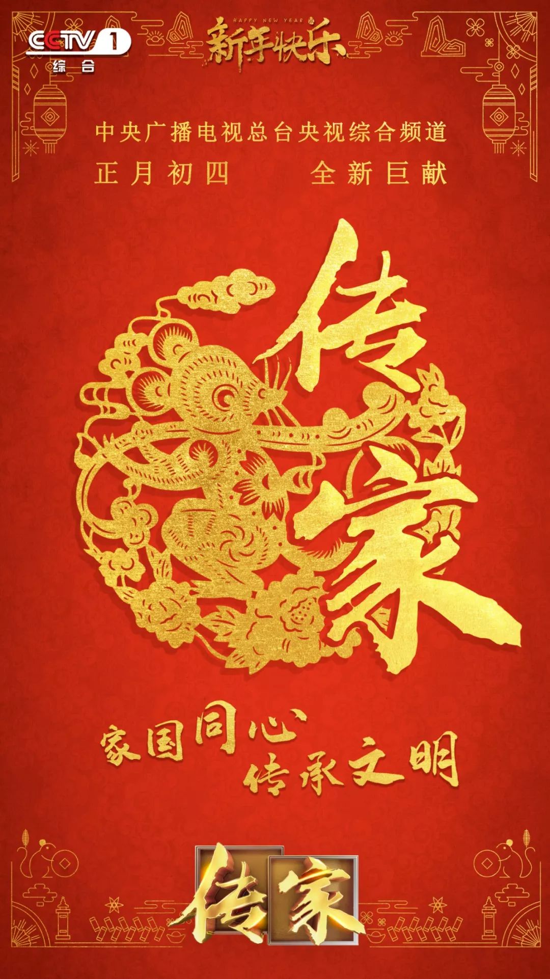 家国同心节目央视网直播,家国同心节目