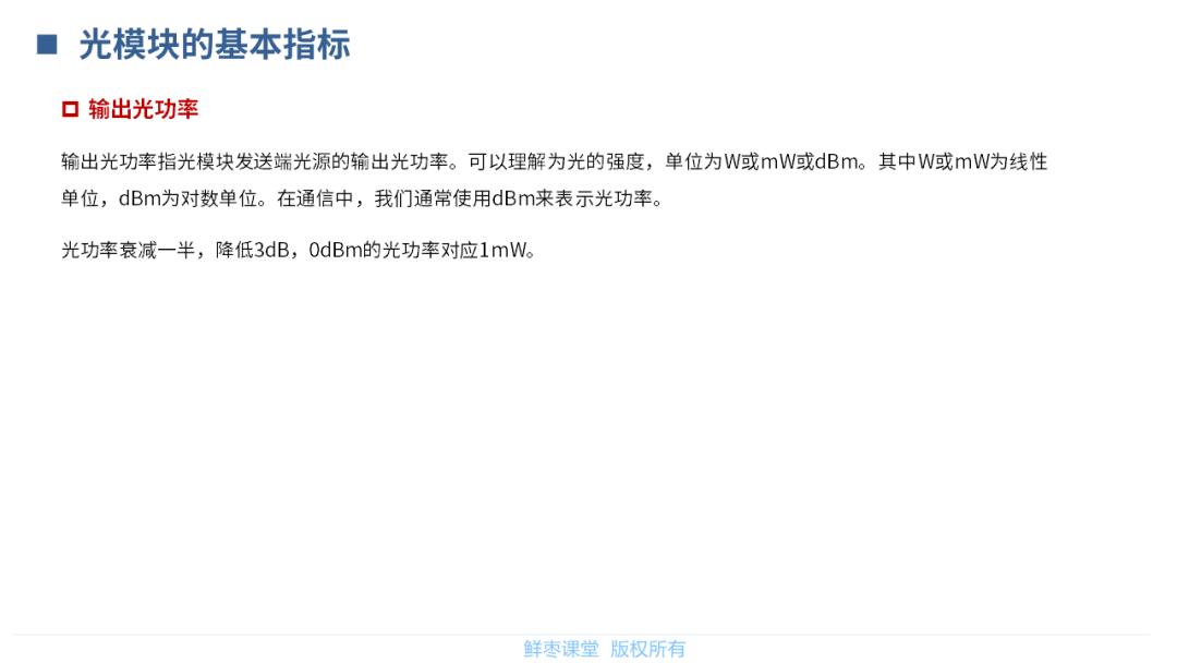 春节在家不无聊！送你一套光模块PPT