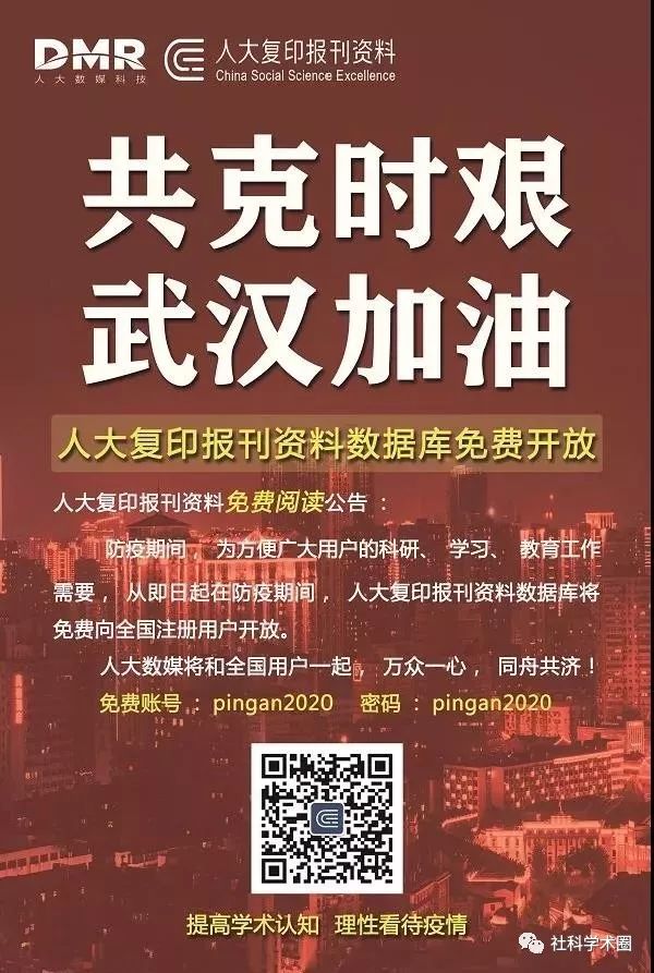 重要文献数据库免费,人大复印资料全文数据库是什么