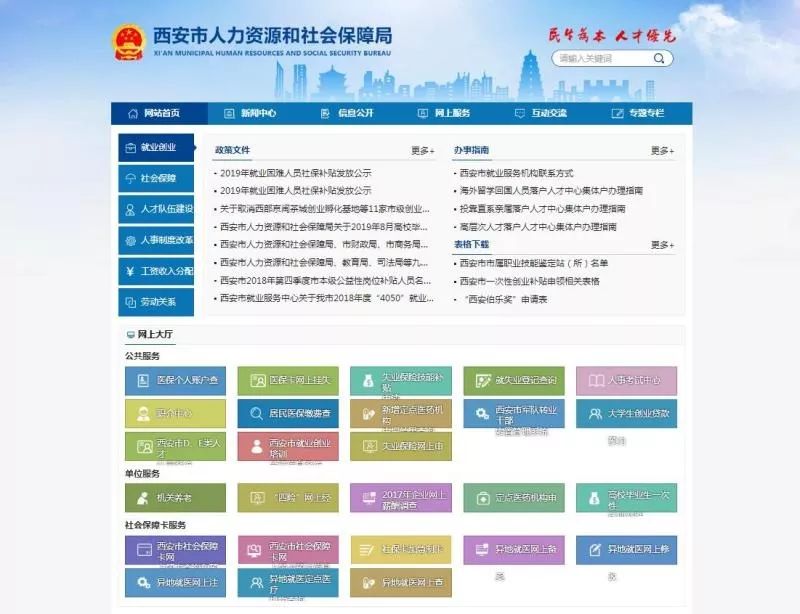 西安未参保人员如何办理,西安人社个人服务