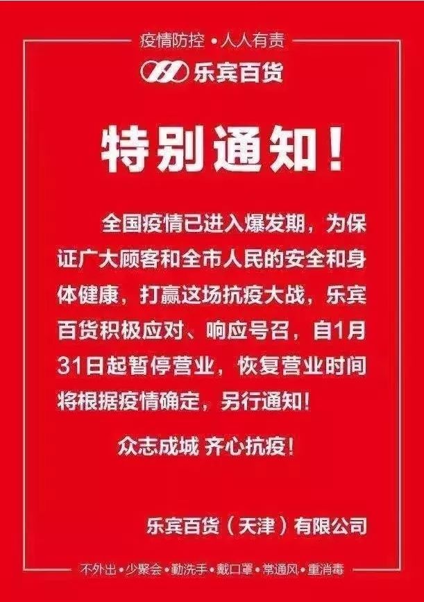 天津商场停止营业了吗,天津商超最新营业时间更新