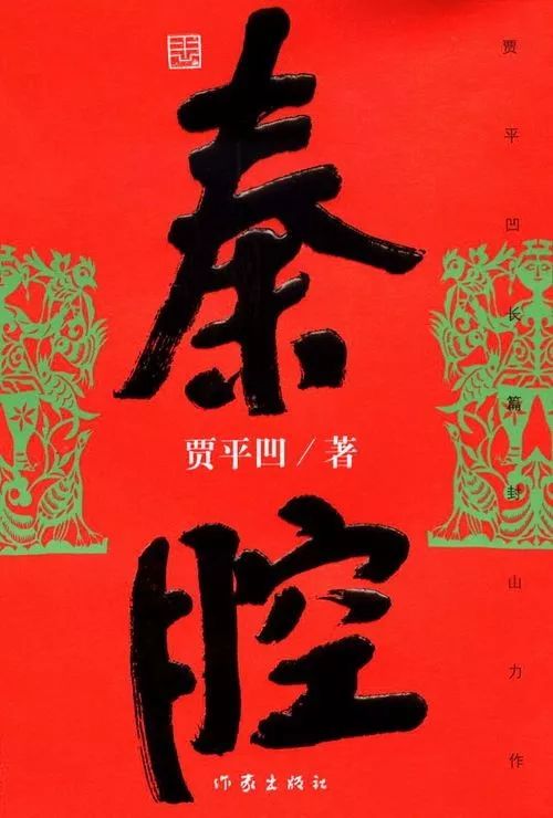 贾平凹每日写作,贾平凹暂坐的写作背景