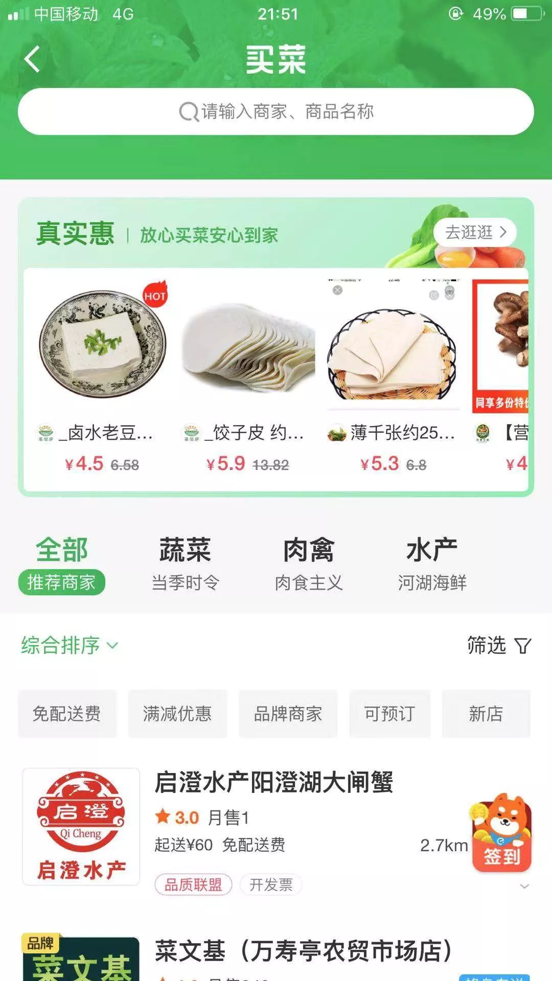 叮咚、美团、饿了么6日开始停止营业？最新回应来了