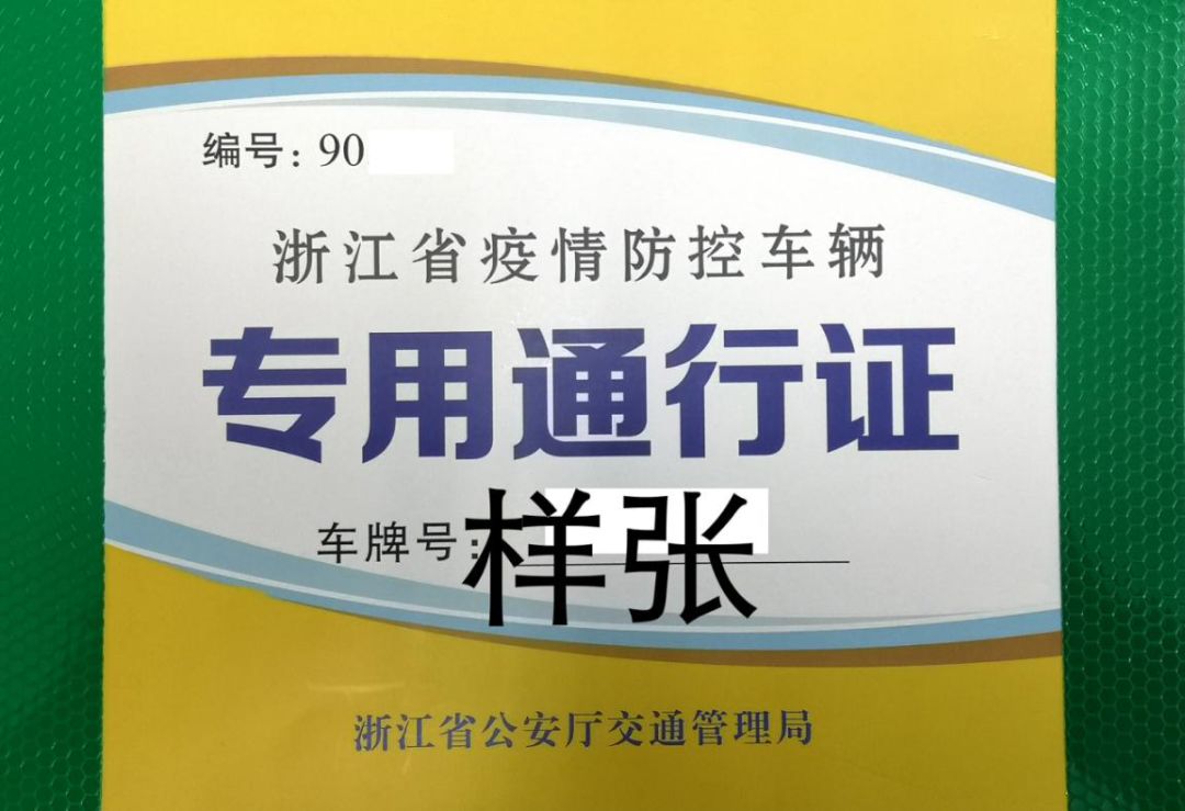 台州怎么在微信上办理通行证,台州椒江怎么办货车通行证
