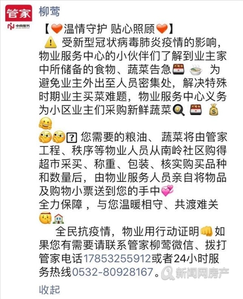 感谢物业送来的蔬菜,感谢物业送菜