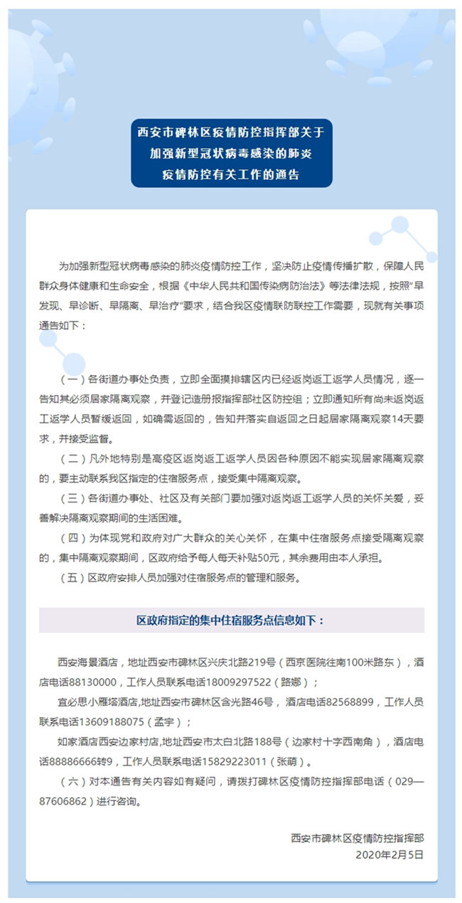 返工人员非常时期，请到西安这些酒店居住观察