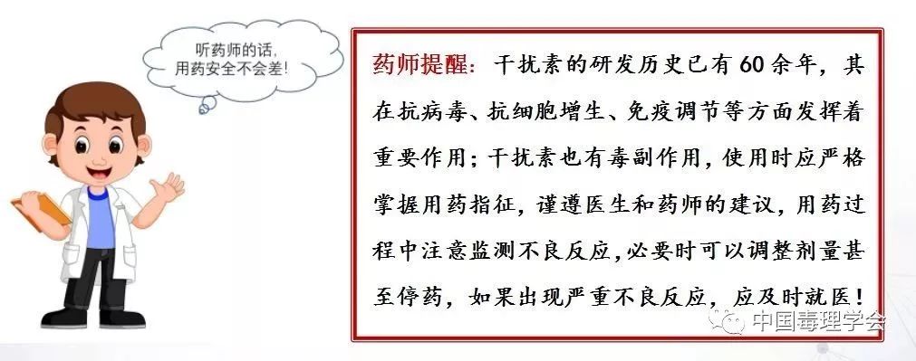 干扰素的“前世今生”