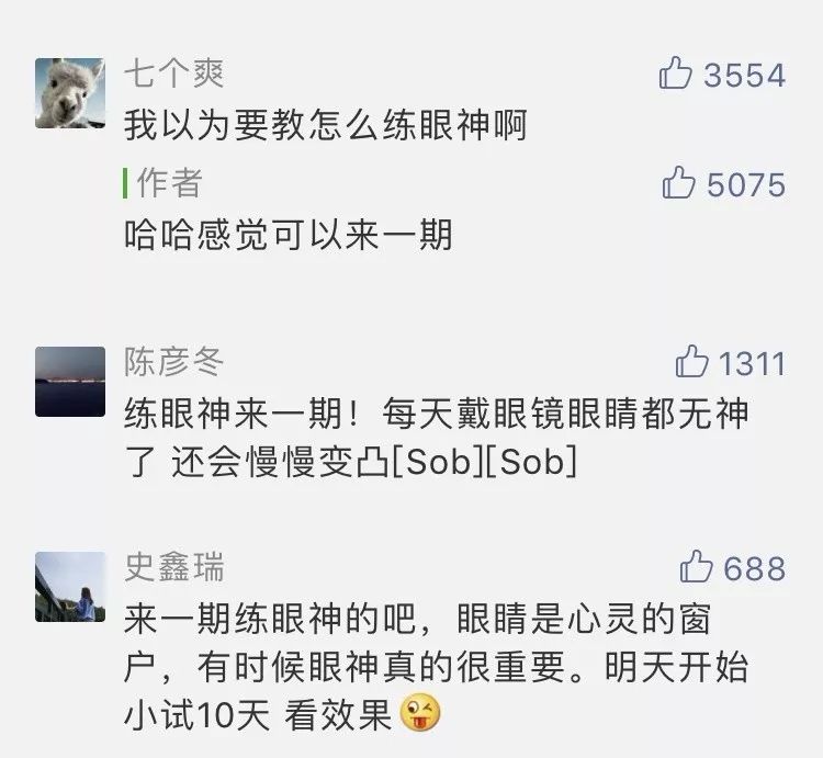 会说话的眼睛定眼练习,会说话的眼睛更美