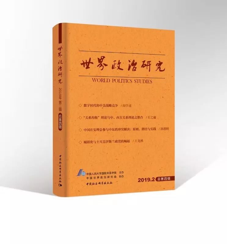「金融地区主义」李巍吴娜：东亚金融地区主义的制度升级——从“10+3”对话到“AMRO”
