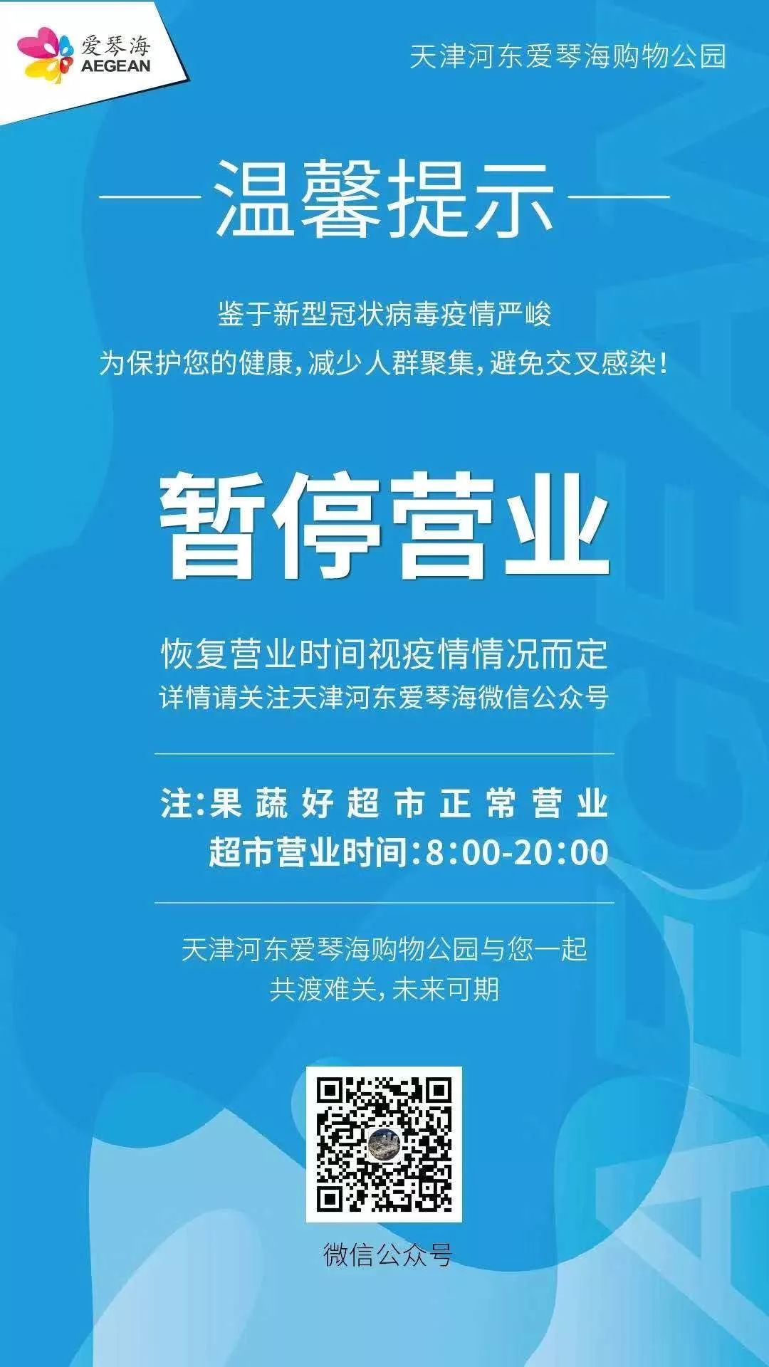 天津商场停止营业了吗,天津商超最新营业时间更新
