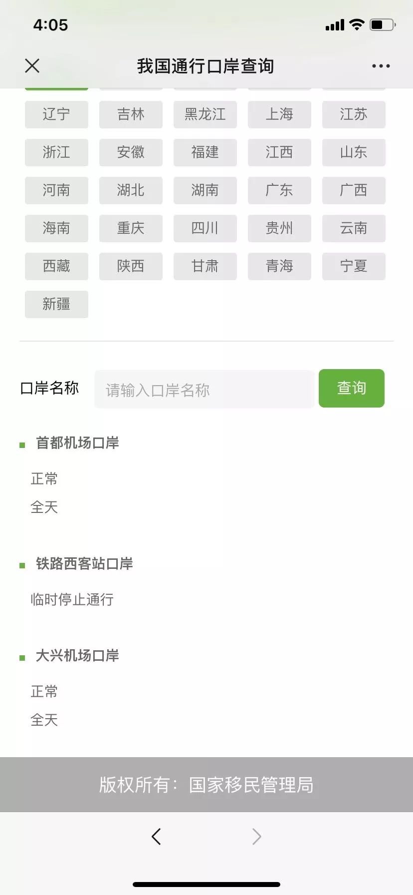 疫情期间中国入境航空口岸有哪些,疫情期间中国最新入境政策