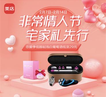 国美一份礼物寄托爱心 宅家也能过不一样的情人节