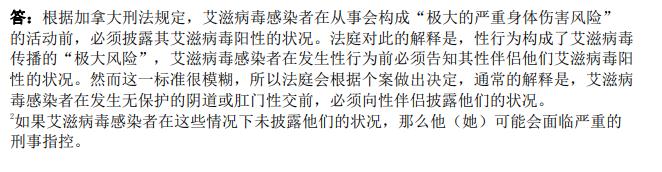 加拿大艾滋病患者,加拿大对于艾滋病的防治政策