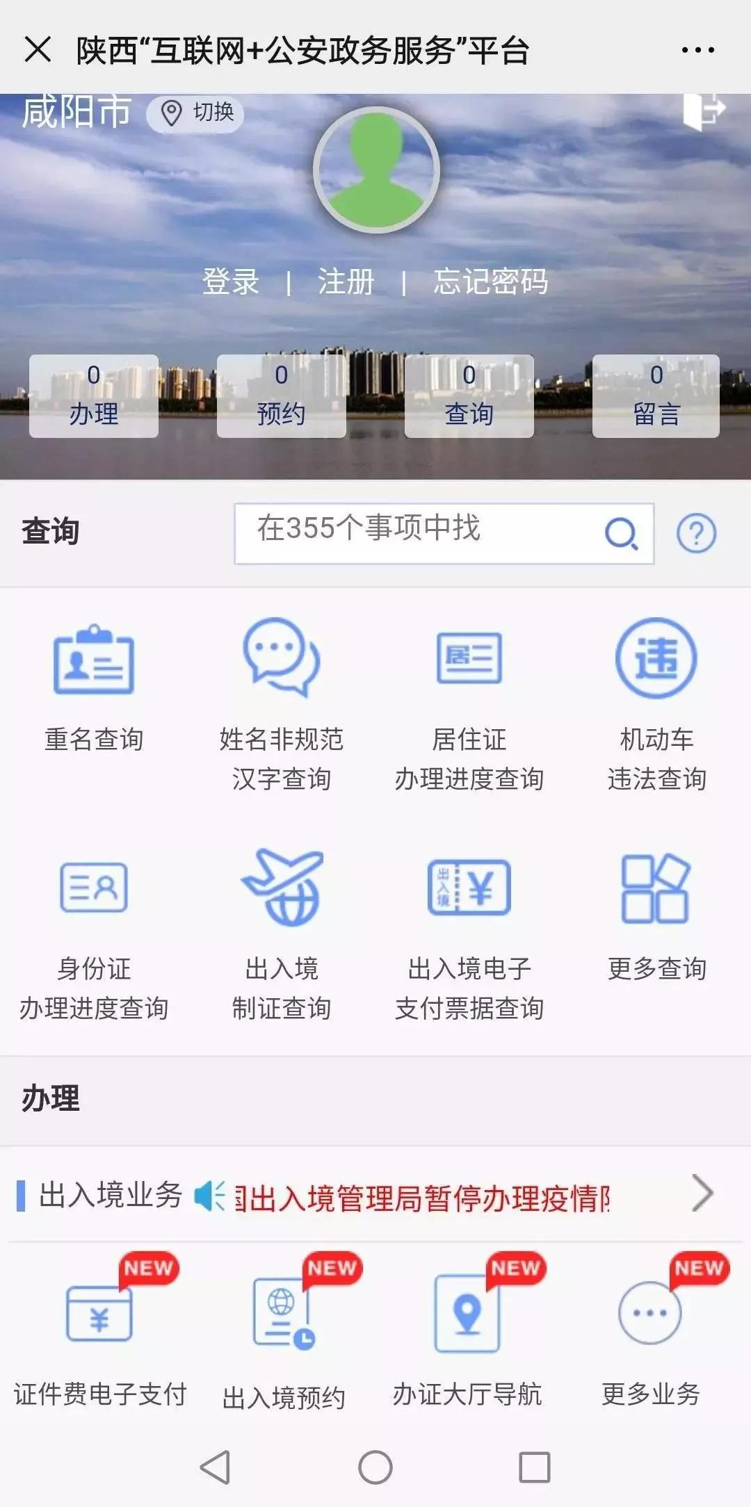 咸阳返乡政策查询,咸阳回西安攻略