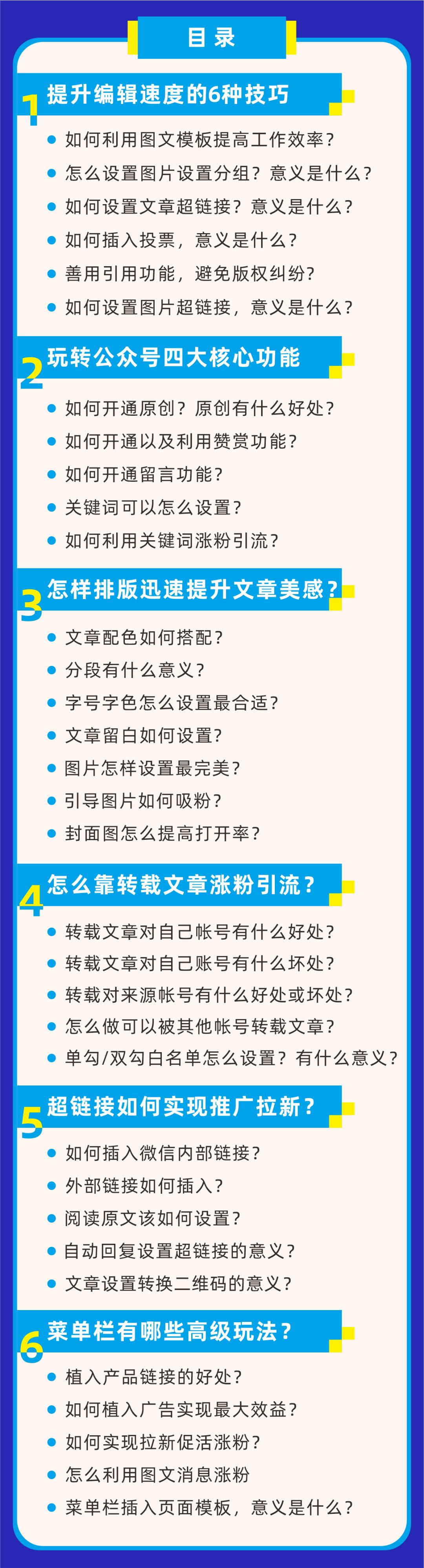 《公众号33种运营技巧》快速掌握，2万字干货课程