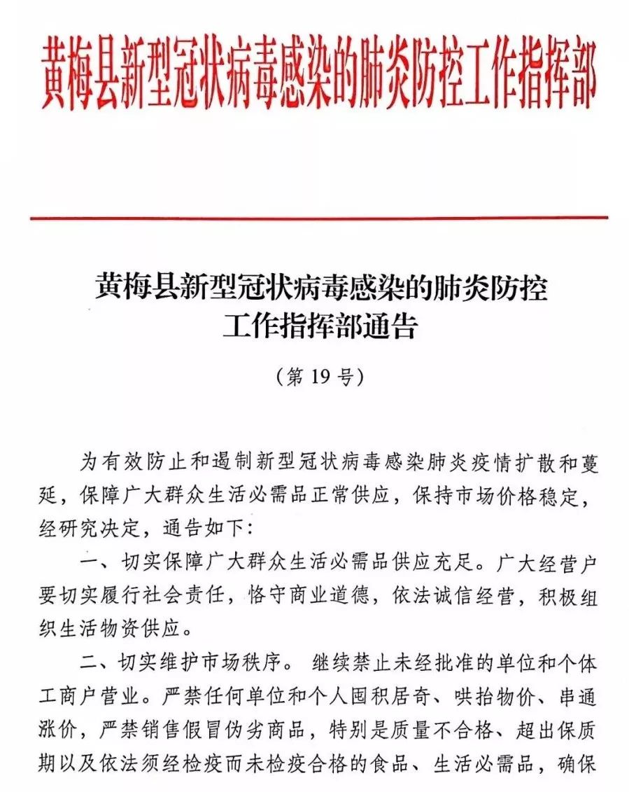 黄梅疫情防控指挥部最新通告,新冠肺炎防控工作指挥部通知