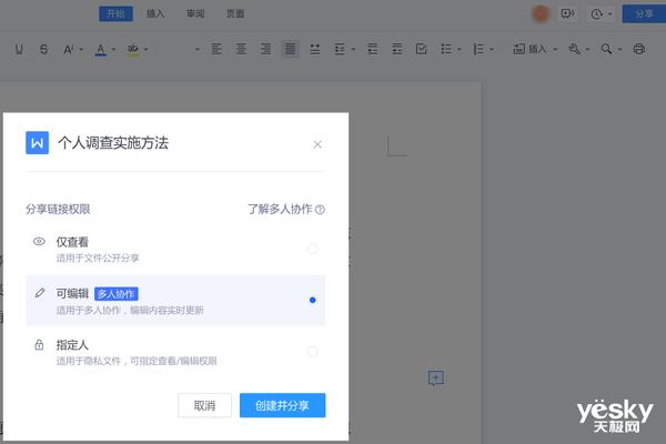 协作软件横评,靠谱的文档在线协作软件