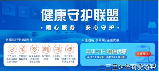 “复工潮”开启：西安等300城市酒店加入携程“健康守护联盟”