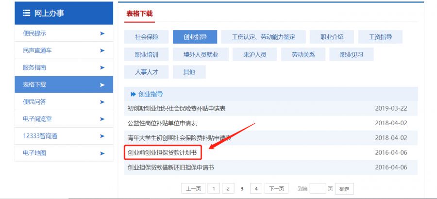 广州创业担保贷款申请条件,新疆创业担保贷款申请条件