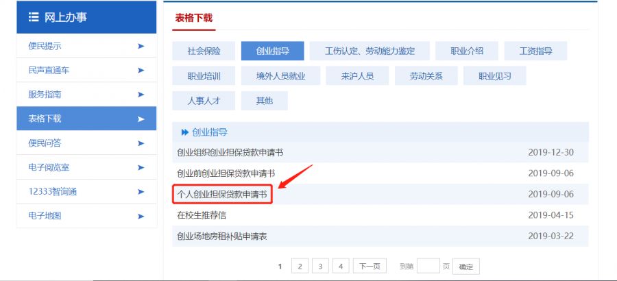 广州创业担保贷款申请条件,新疆创业担保贷款申请条件