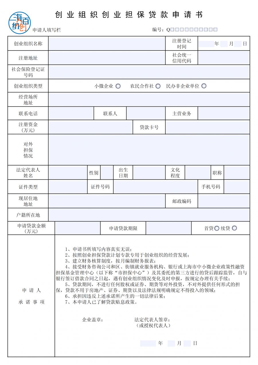 广州创业担保贷款申请条件,新疆创业担保贷款申请条件