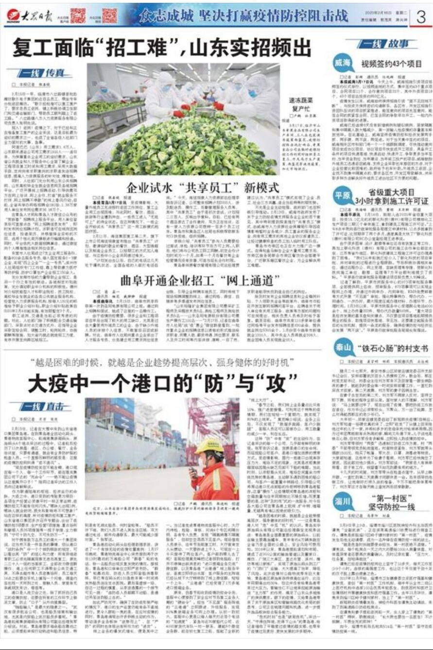 复工群众就业难题,济南复工用工