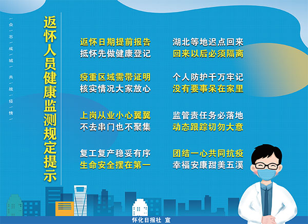 怀化防疫阻击战 (怀化发布疫情防控重要提示)
