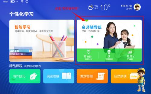 能预习还能上直播课读书郎学生平板让孩子安心在家学