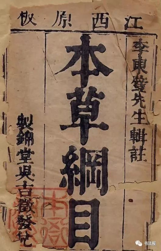 拒绝“野味”！《本草纲目》早有警告......