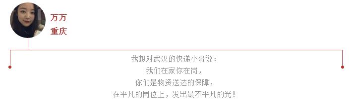 感动！全球100位网友共同发声！To武汉的心愿你听到了吗